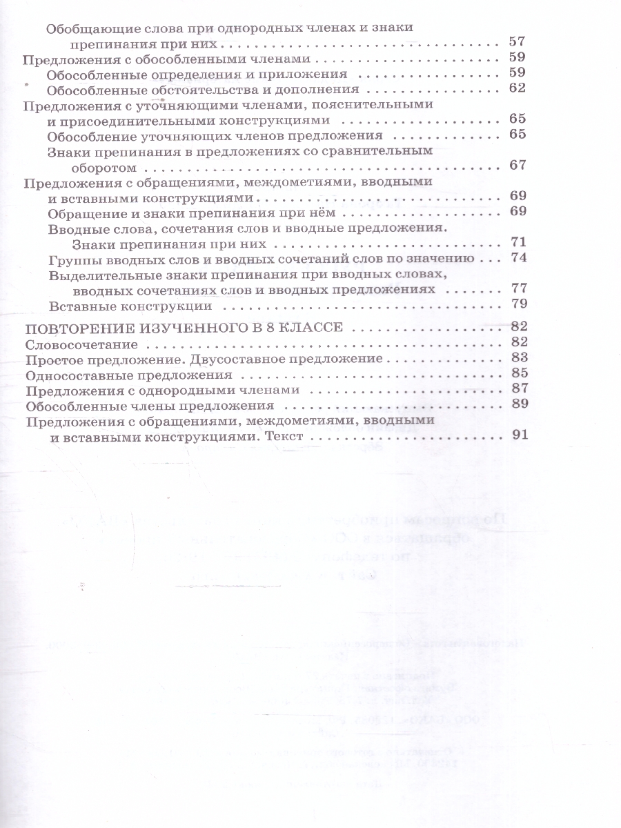 Обложка книги Русский язык 8 класс Дидактические материалы ФГОС, Автор Егорова Н.В., издательство Вако | купить в книжном магазине Рослит