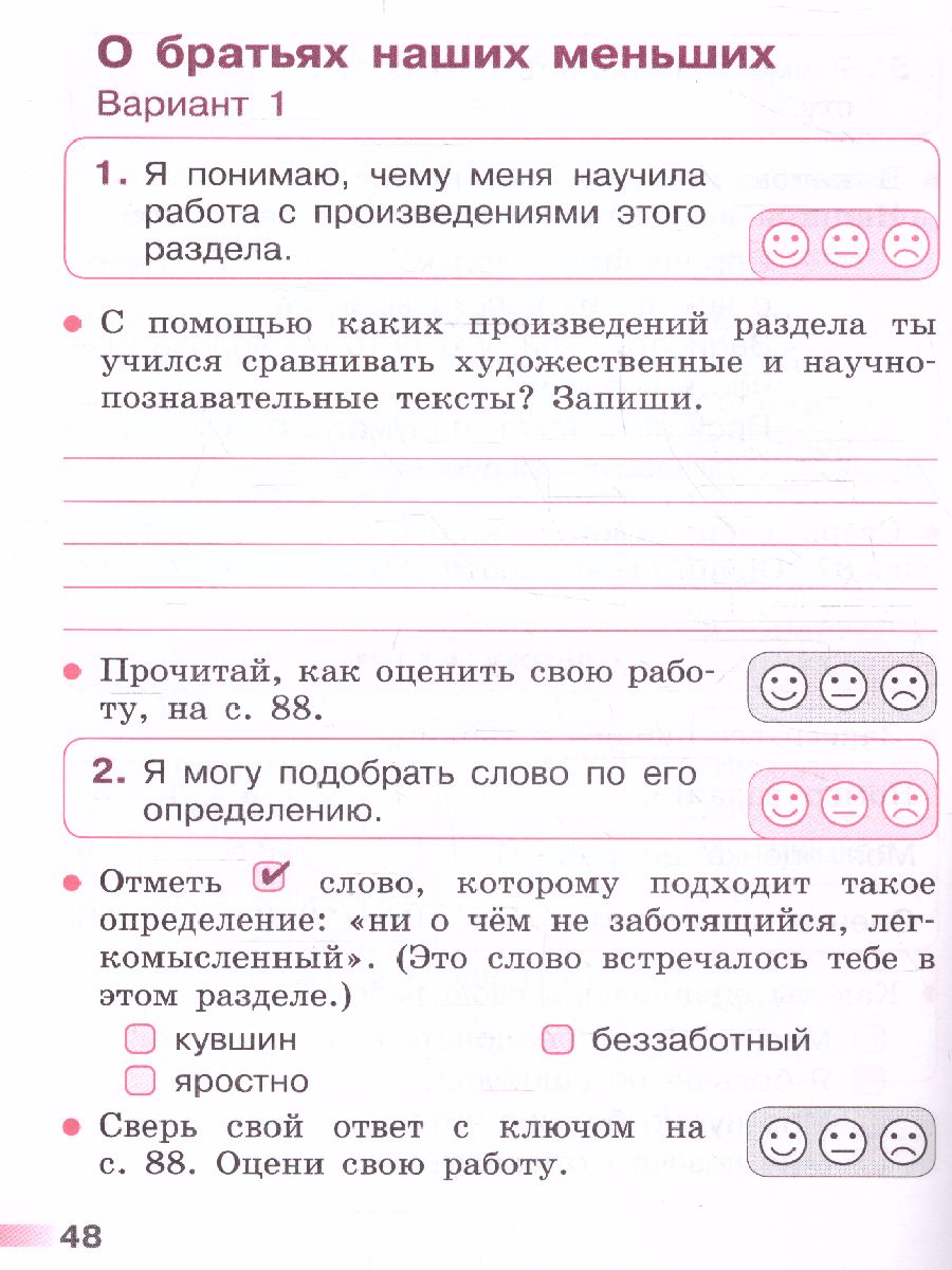 Обложка книги Литературное чтение 1 класс.Тетрадь учебных достижений (ФП2022), Автор Стефаненко Н.А., издательство Просвещение | купить в книжном магазине Рослит