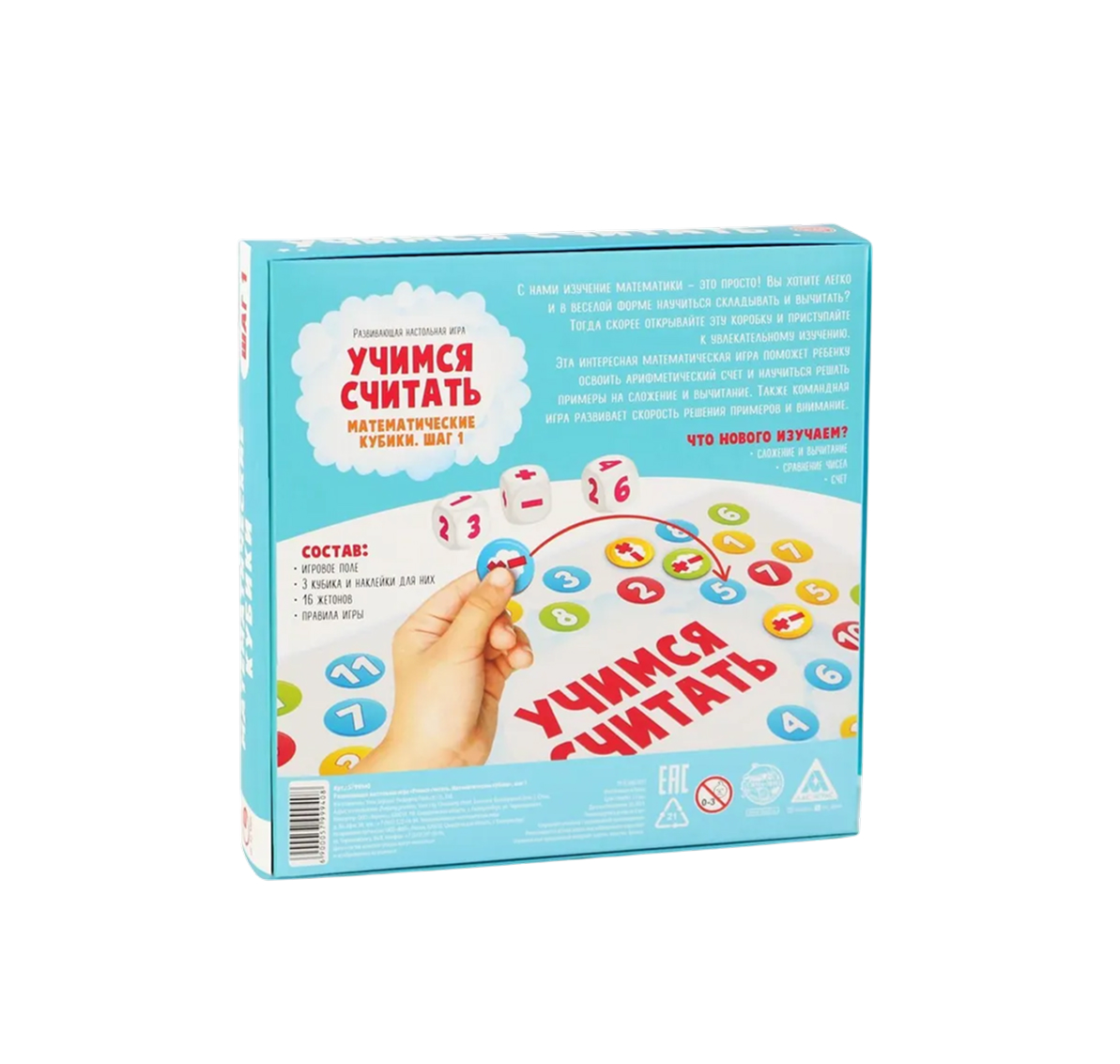 Обложка Развивающая настольная игра "Учимся считать. Математические кубики", издательство Буква-Ленд                                         | купить в книжном магазине Рослит