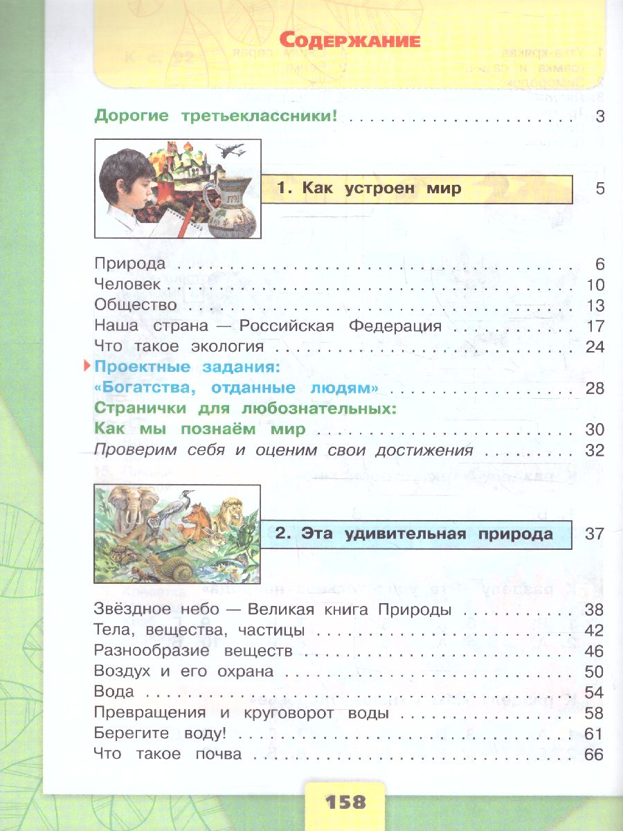 Обложка книги Окружающий мир 3 класс. Учебник в 2-х частях. Часть 1. УМК "Школа России" (ФП2022), Автор Плешаков А. А., издательство Просвещение | купить в книжном магазине Рослит