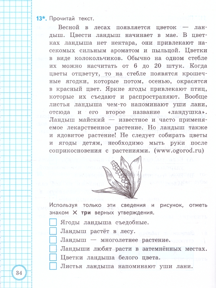 Обложка книги ВСОКО Окружающий мир 3 класс. Типовые задания. 10 вариантов. ФГОС НОВЫЙ, Автор Трофимова Е. В., издательство Экзамен | купить в книжном магазине Рослит