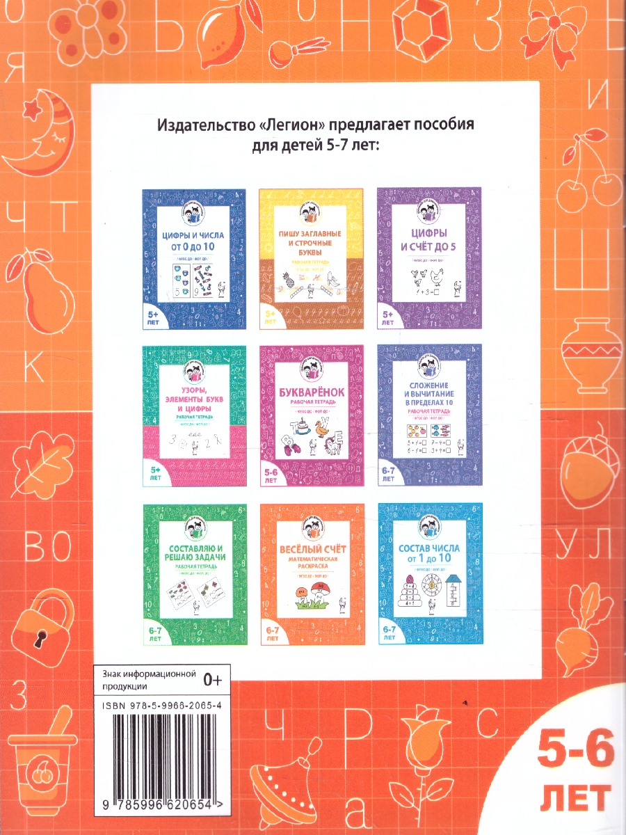 Обложка книги Печатаю заглавные и строчные буквы. Рабочая тетрадь для детей 5-6 лет. ФГОС ДО и ФОП ДО (Легион), Автор Мурзина М.С. Козуб С.Д., издательство ЛЕГИОН | купить в книжном магазине Рослит