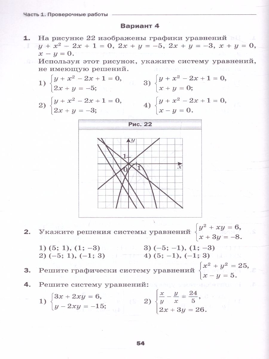 Обложка книги Алгебра 9 класс. Проверочные работы, Автор Мерзляк А.Г. Якир М.С., издательство Просвещение | купить в книжном магазине Рослит
