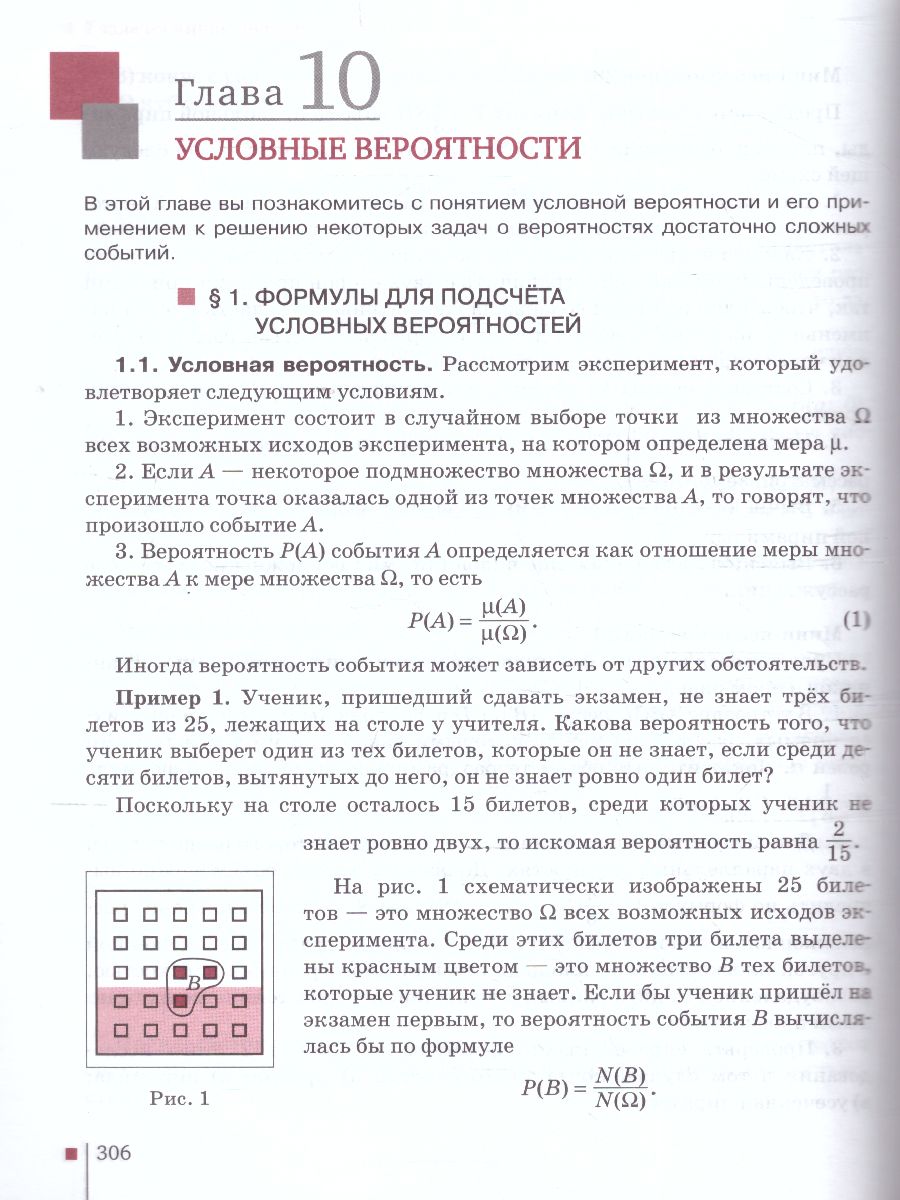 Обложка книги Математика Алгебра и Геометрия 11 класс. Базовый и углубленный уровни. Учебник. ФГОС, Автор Козлов В.В. Никитин А.А. Белоносов В.С., издательство Русское слово | купить в книжном магазине Рослит