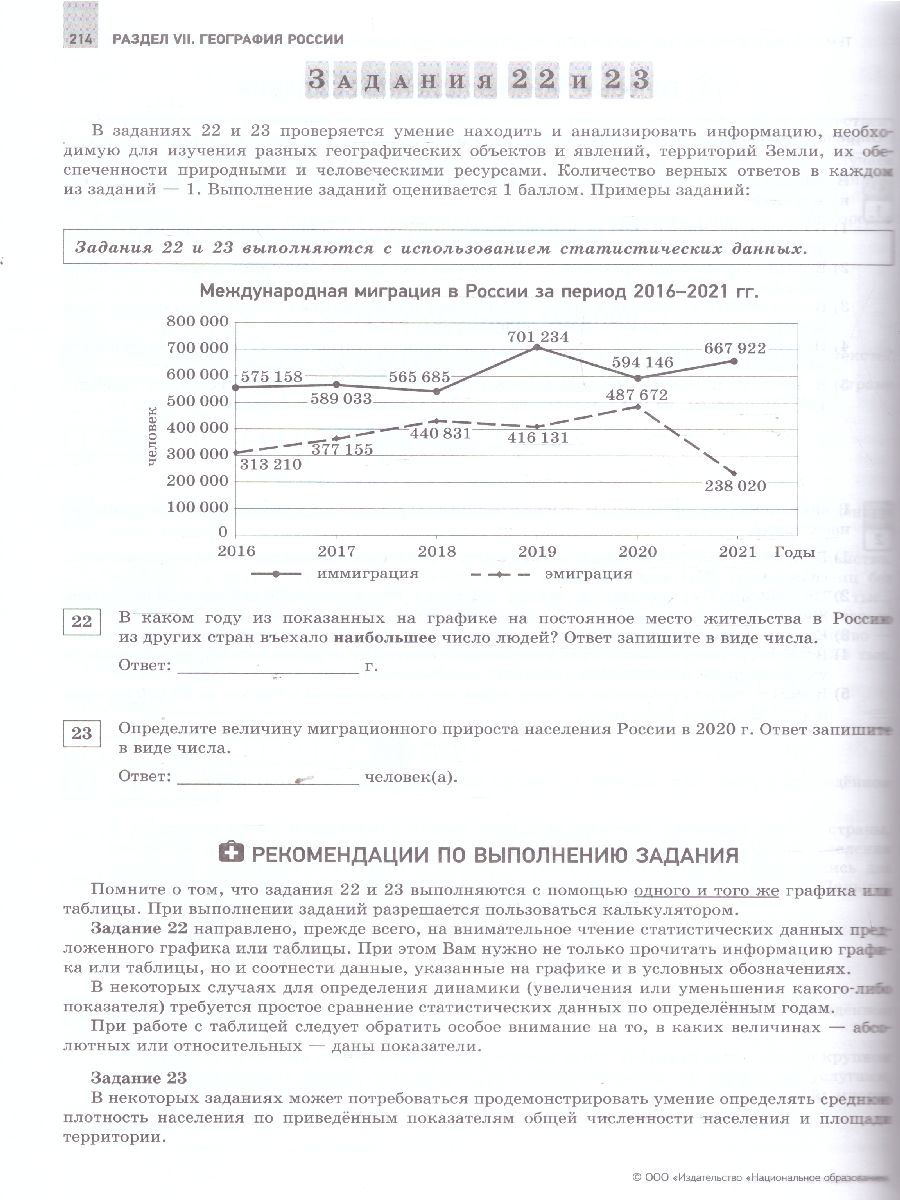 Обложка книги ОГЭ 2025 География. Отличный результат, Автор Амбарцумова Э. М., издательство Национальное образование | купить в книжном магазине Рослит