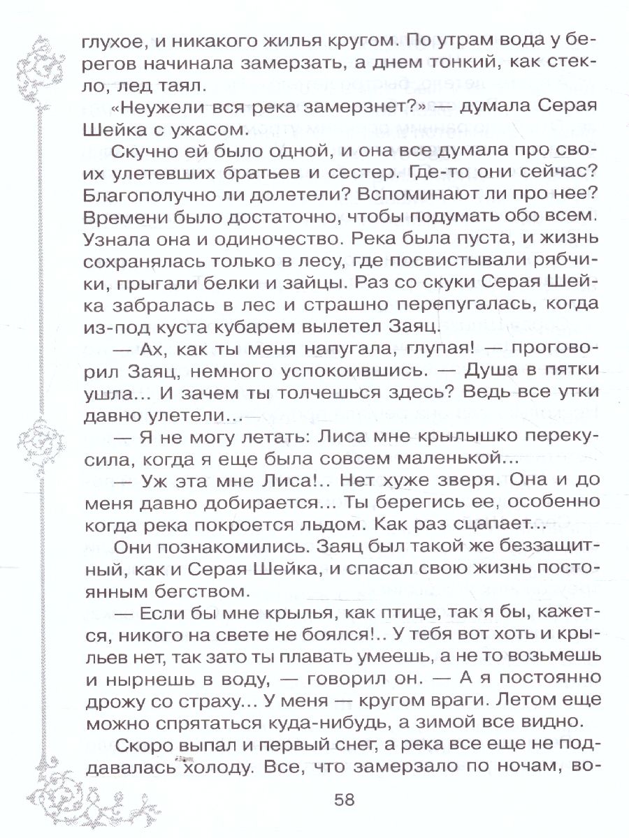 Обложка книги Внеклассное чтение Русские писатели о животных, Автор Мамин-Сибиряк Д.Н. Толстой Л.Н Тургенев И.С., издательство ЛИТЕРА | купить в книжном магазине Рослит