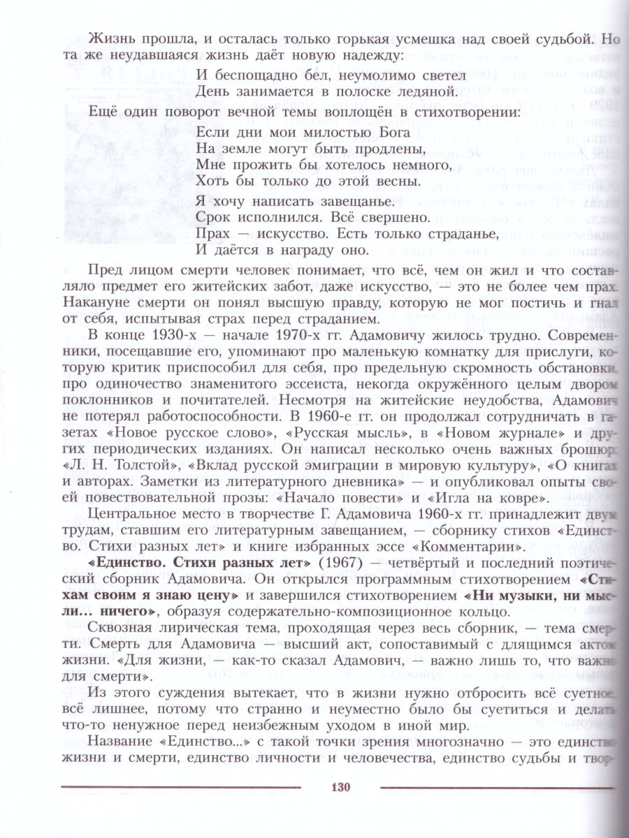 Обложка книги Литература 11 класс. Углублённый уровень. Учебник в 2-х частях. Часть 2 (ФП2022), Автор Коровин В.И. Вершинина Н.Л. Гальцова Е.Д., издательство Просвещение | купить в книжном магазине Рослит