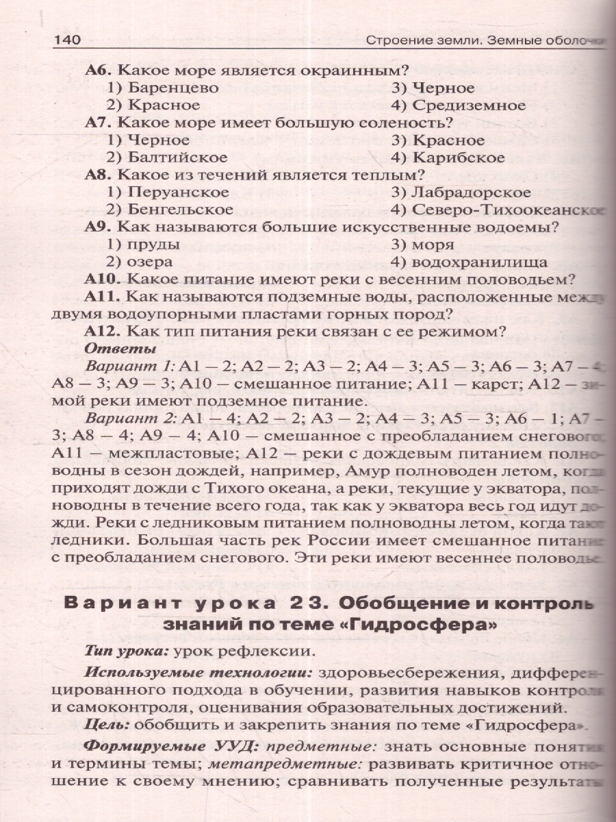 Обложка книги Поурочные разработки по Географии 6 класс. К УМК Т.П. Герасимовой, Н.П. Неклюковой. ФГОС, Автор Жижина Е.А., издательство Вако | купить в книжном магазине Рослит