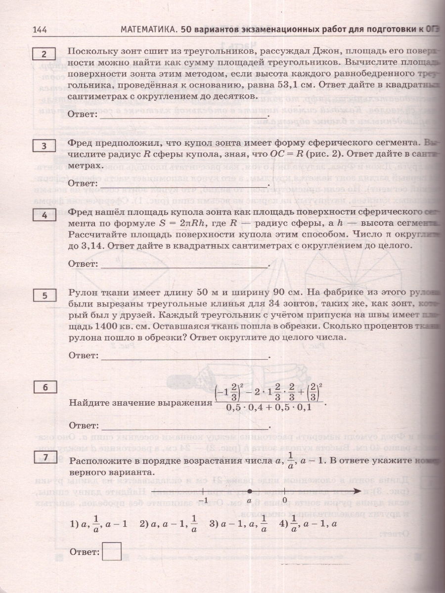 Обложка книги ОГЭ-2024. Математика. 50 тренировочных вариантов экзаменационных работ для подготовки к ОГЭ, Автор Ким Н.А., издательство АСТ | купить в книжном магазине Рослит