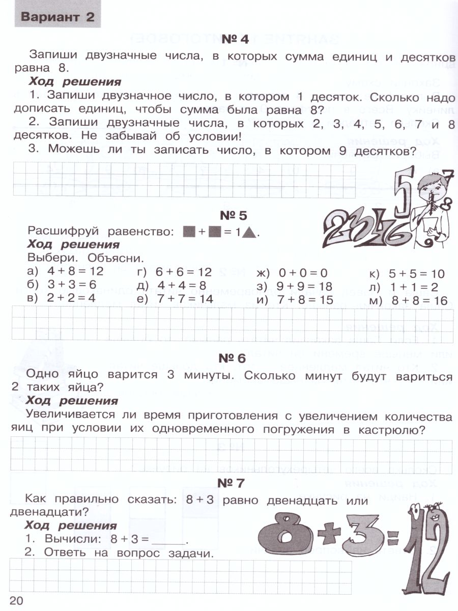 Обложка книги Олимпиадная математика 1 класс. Рабочие тетради в 4-х частях. Решаем сами. Проверяем сами. ФГОС, Автор Дубова М.В. Маслова С.В., издательство Росткнига | купить в книжном магазине Рослит