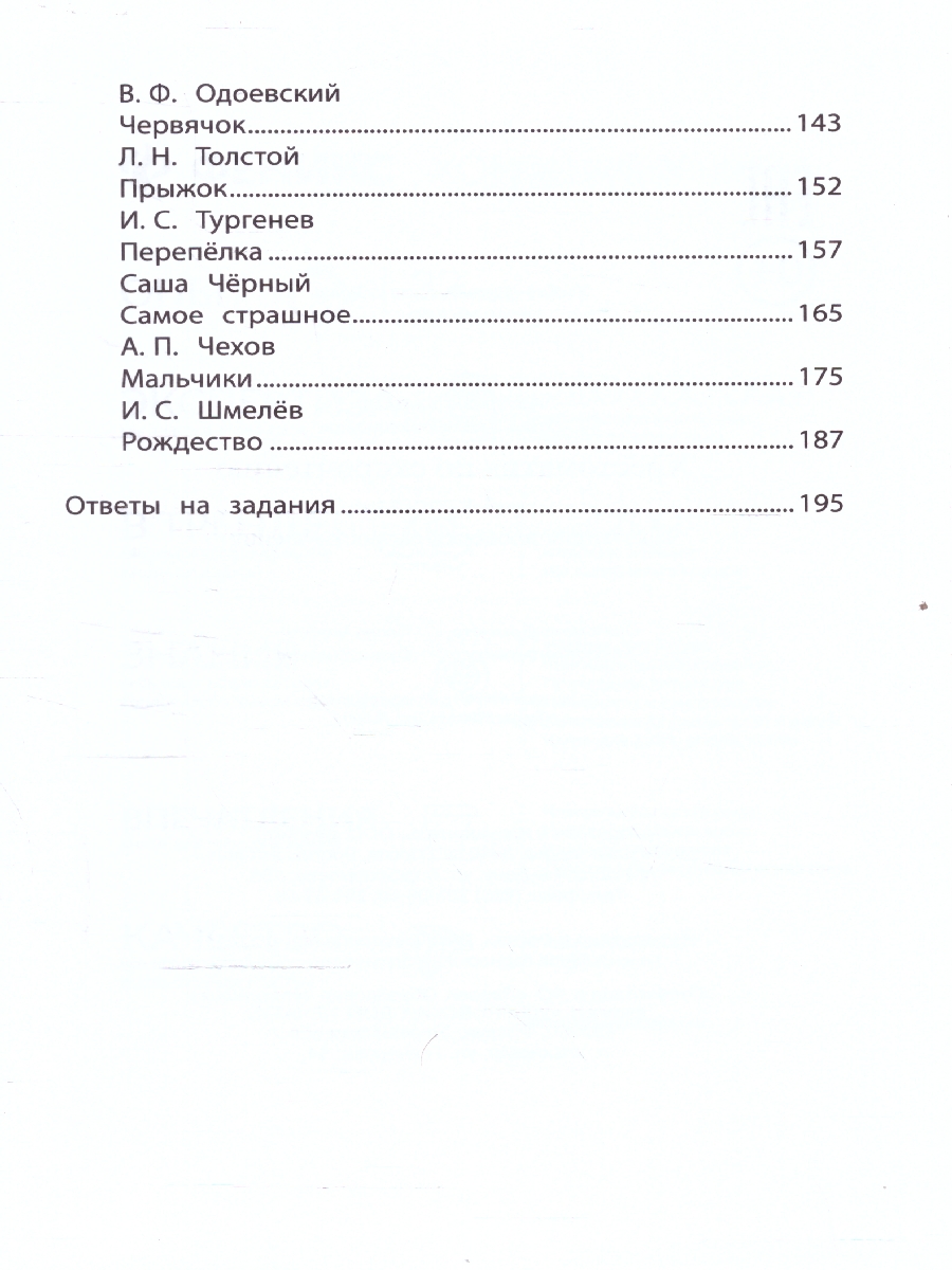 Обложка книги Хрестоматия по скорочтению 1-4 класс. Проверка скорости чтения, Автор Аксаков С. Т. Даль В. И. Крылов И. А., издательство Феникс ТД                                          | купить в книжном магазине Рослит