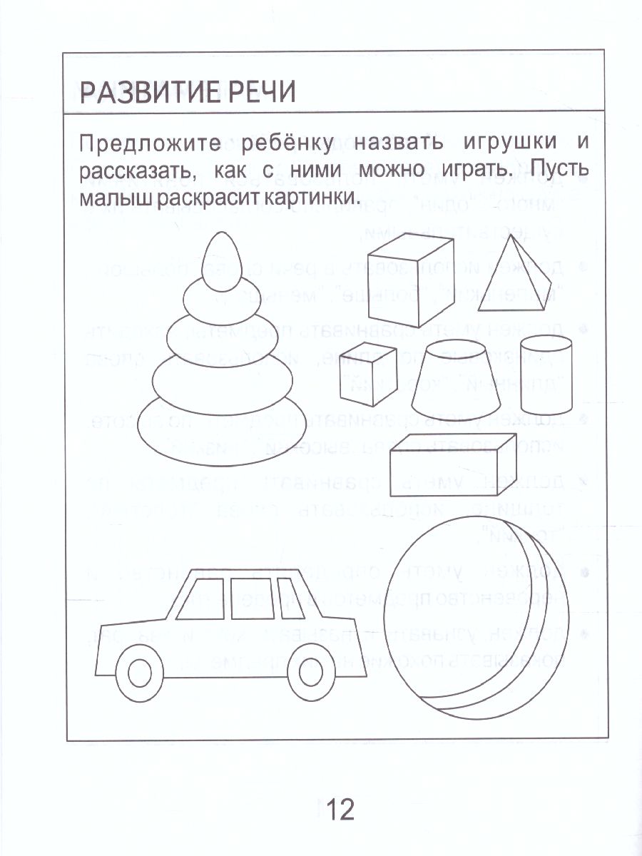 Обложка книги Тесты для детей 3 лет. Часть 1. Математика, развитие речи, грамота, окружающий мир, Автор , издательство Солнечные ступеньки | купить в книжном магазине Рослит