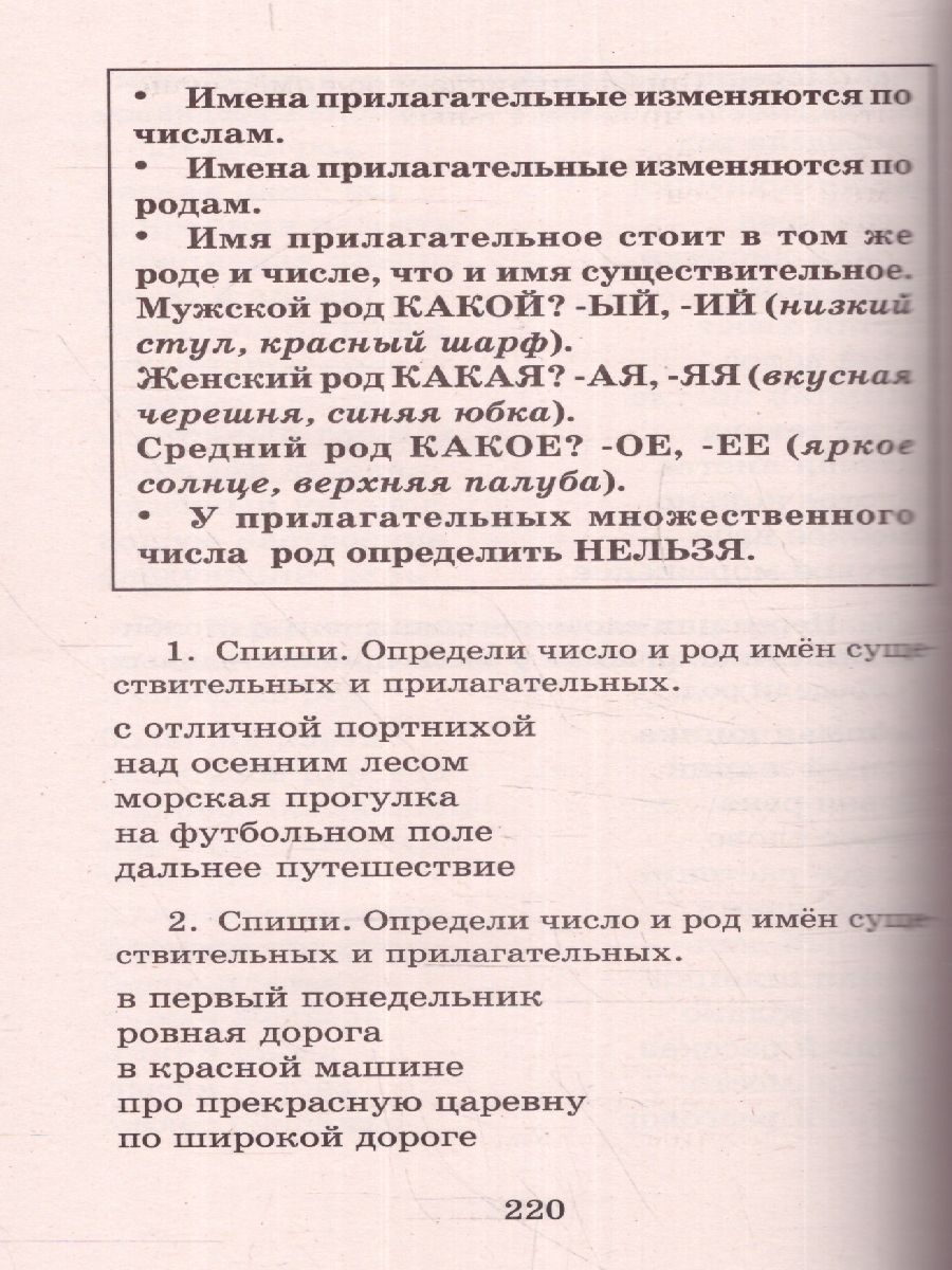 Обложка книги Полный курс русского языка 3 класс. Все типы заданий, все виды задач, примеров, неравенств, все контрольные работы все виды тестов, Автор Узорова О.В. Нефёдова Е.А., издательство АСТ | купить в книжном магазине Рослит