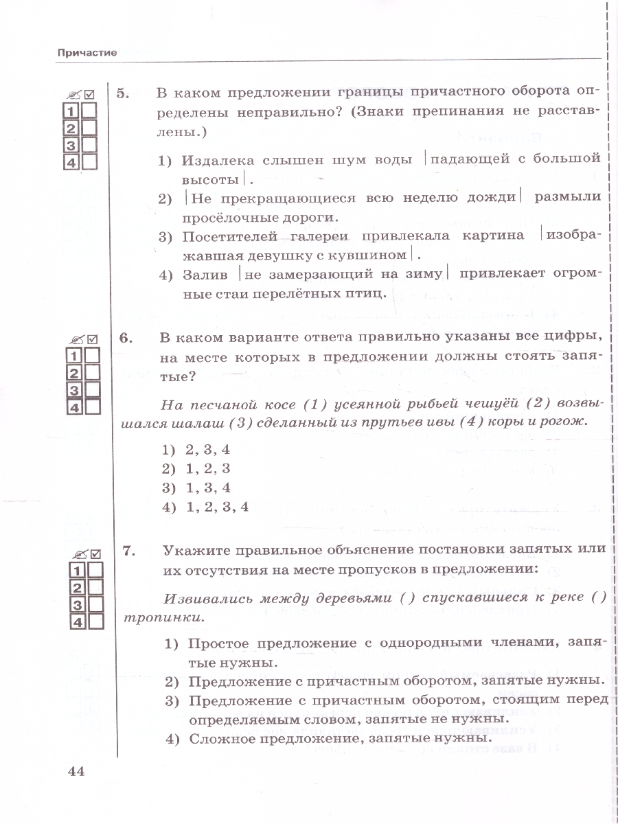 Обложка книги Русский язык 7 класс. Тесты. К новому учебнику. Часть.1. ФГОС Новый, Автор Селезнёва Е. В., издательство Экзамен | купить в книжном магазине Рослит
