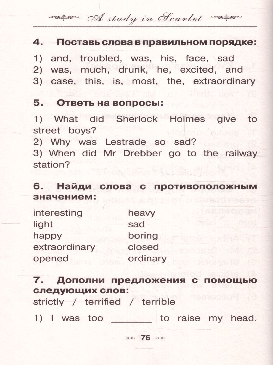 Обложка книги Все приключения Шерлока Холмса: адаптированный текст+задания. Уровень B1. Английский язык. Домашнее чтение, Автор Дойл А.К., издательство АСТ | купить в книжном магазине Рослит