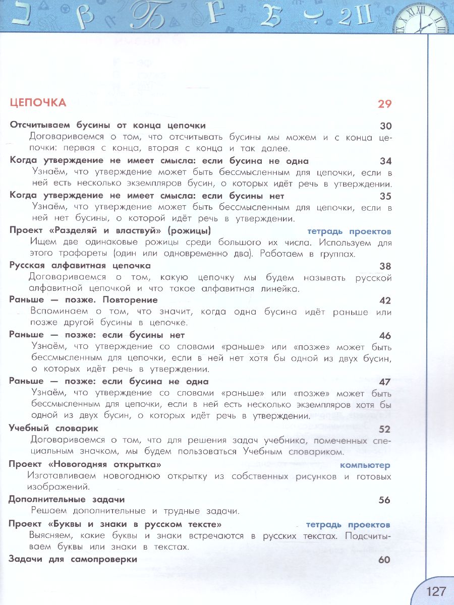 Обложка книги Информатика 2 класс. Учебник. УМК "Перспектива". ФГОС, Автор Рудченко Т.А. Семёнов А.Л., издательство Просвещение/Союз                                   | купить в книжном магазине Рослит