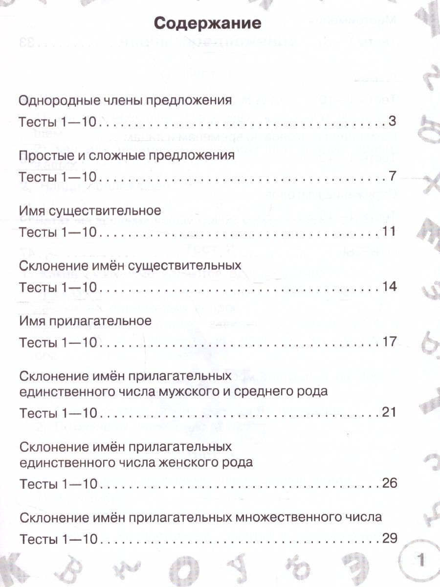 Обложка книги Русский язык 4 класс. Мини-тесты на все темы и орфограммы, Автор Узорова О.В., издательство АСТ | купить в книжном магазине Рослит