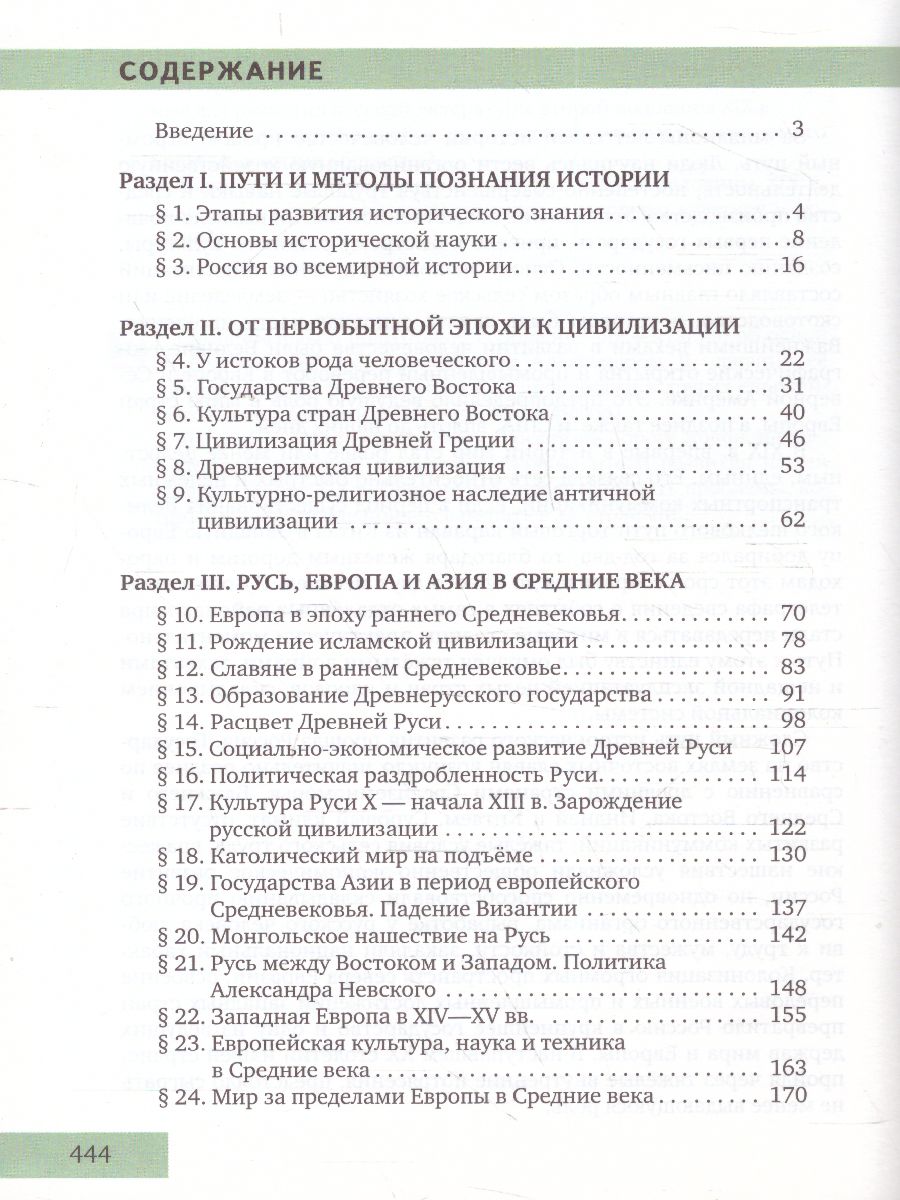 Обложка книги История 10-11 класс. С древнейших времен до конца XIX века. В 2-х частях. Базовый и углубленный уровни. Учебник. Часть 1, Автор Сахаров А.Н. Загладин Н.В. Петров Ю.А., издательство Русское слово | купить в книжном магазине Рослит