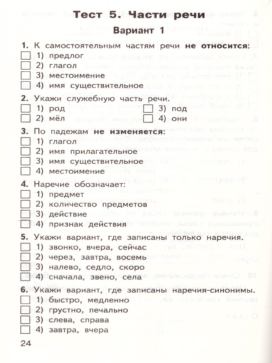 Обложка книги Контрольно-измерительные материалы Русский язык 4 класс. Новое Издание ФП 2020, Автор Яценко И.Ф., издательство Вако | купить в книжном магазине Рослит