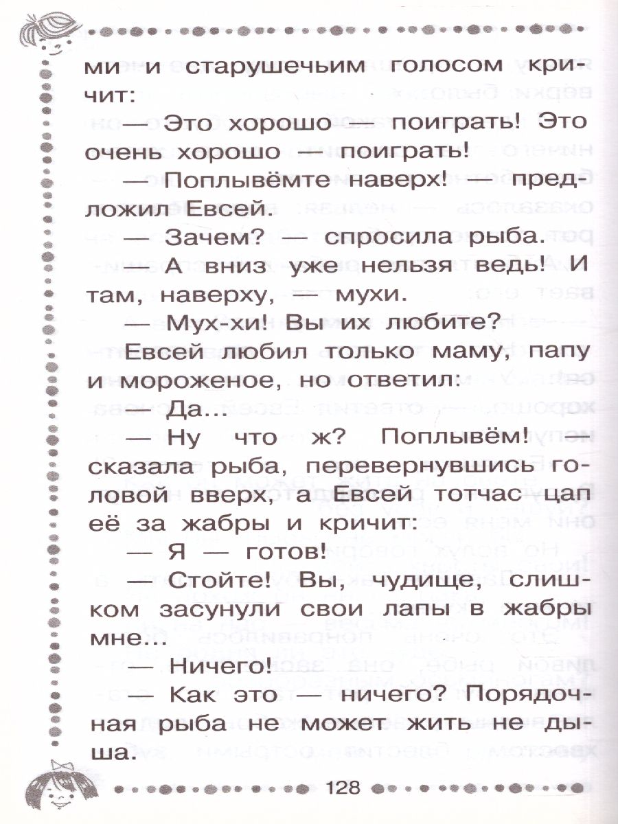 Обложка книги Цветик-семицветик. Сказки. Дошкольное чтение, Автор Катаев В.П. Михалков С.В. Успенский Э.Н. Остер, издательство АСТ | купить в книжном магазине Рослит