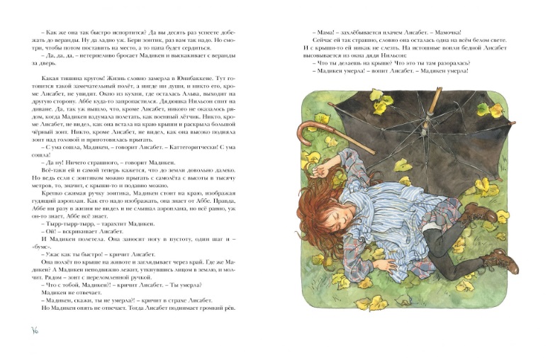 Обложка Мадикен/Книги Астрид Линдгрен(Махаон), издательство Махаон | купить в книжном магазине Рослит