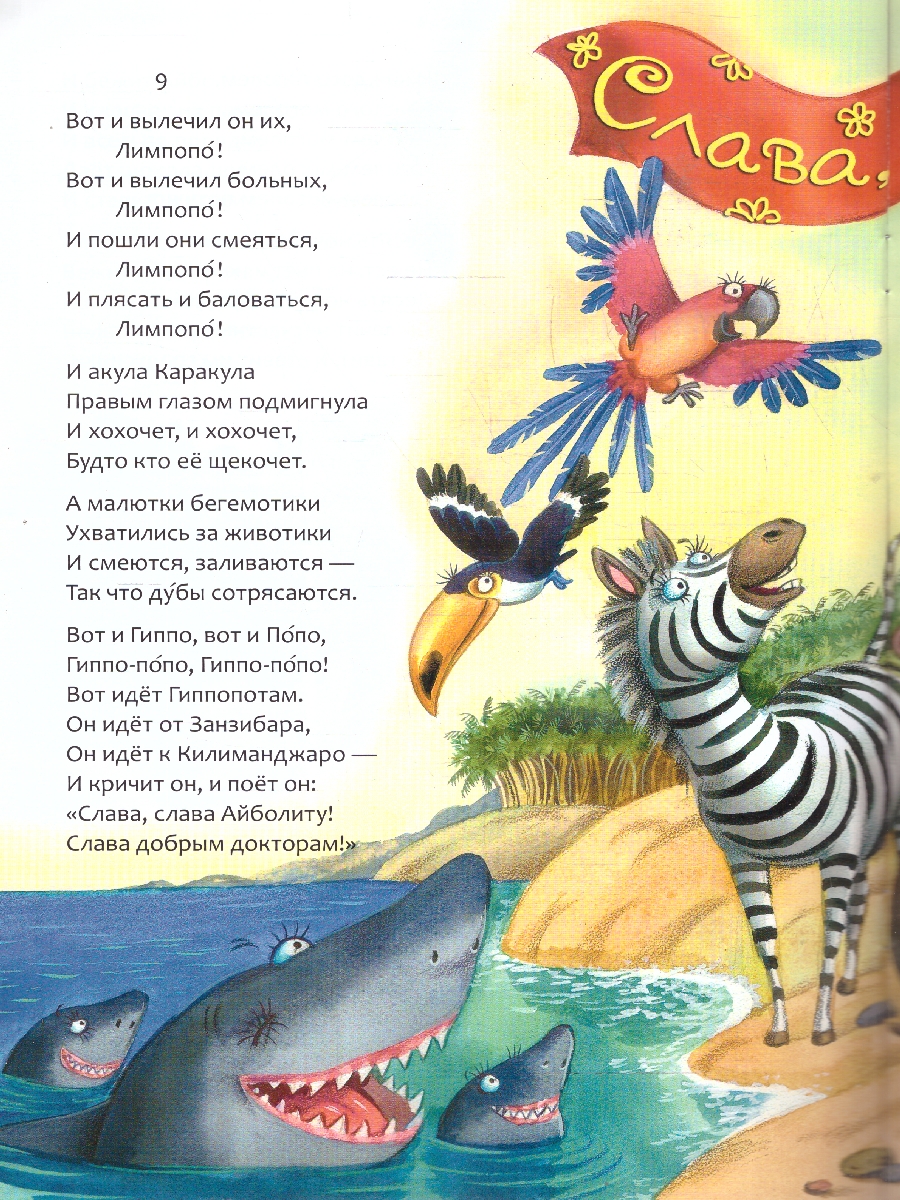 Обложка книги Айболит. Любимые сказки, Автор Чуковский К. И., издательство Мозаика-Синтез | купить в книжном магазине Рослит