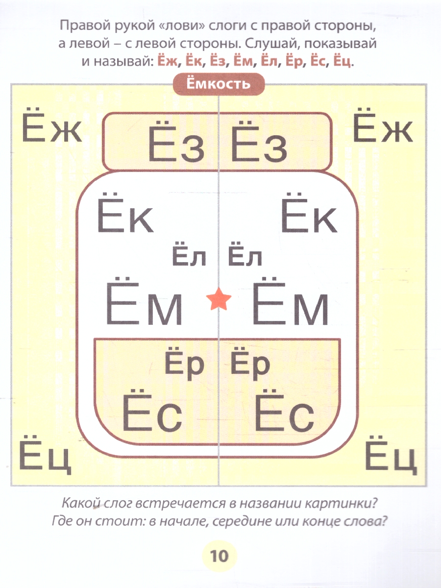 Обложка книги Фишки для подготовишки. Азбука-тренажёр. Чтение Часть 3. Читаем обратные слоги. 5+, Автор Блохина М. С., издательство Сфера | купить в книжном магазине Рослит