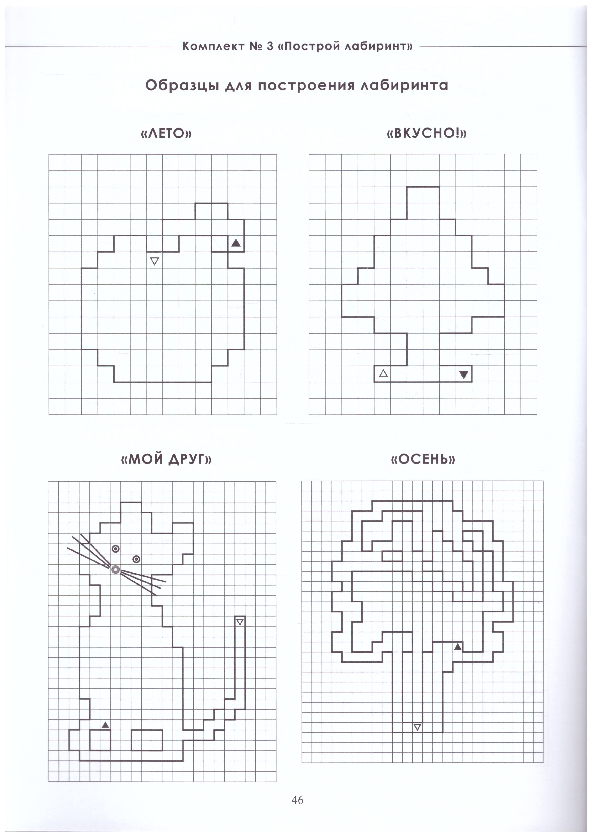 Обложка книги Не просто лабиринты. Набор 1, Автор Зегебарт Г.М., издательство Генезис | купить в книжном магазине Рослит