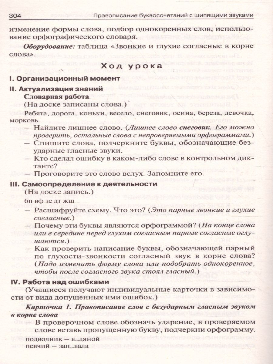 Обложка книги Поурочные разработки по Русскому языку  2 класс. К УМК Канакиной (Школа России). ФГОС, Автор Ситникова Т.Н., издательство Вако | купить в книжном магазине Рослит