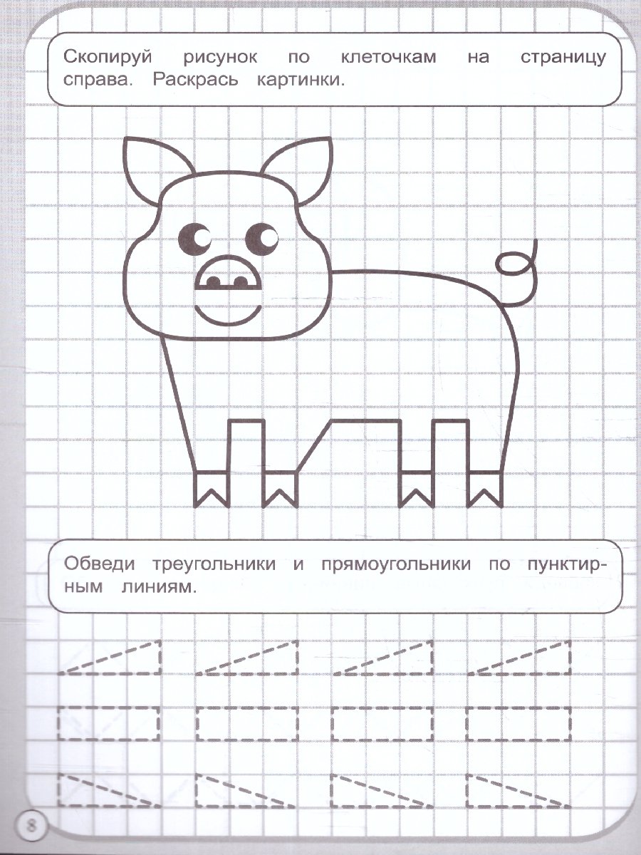 Обложка книги Прописи рисуем по клеточкам. Животные, Автор Сигал Е., издательство Умка                                               | купить в книжном магазине Рослит