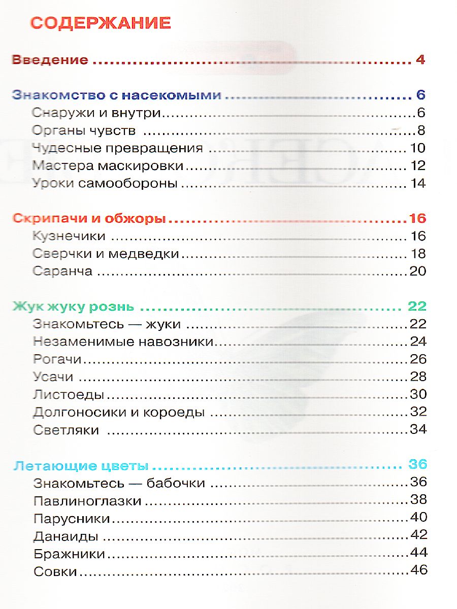 Обложка Насекомые, издательство РОСМЭН | купить в книжном магазине Рослит