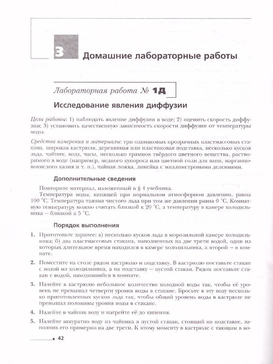 Обложка книги Физика 8 класс. Тетрадь для лабораторных работ. ФГОС, Автор Грачёв А.В., издательство Просвещение/Союз                                   | купить в книжном магазине Рослит