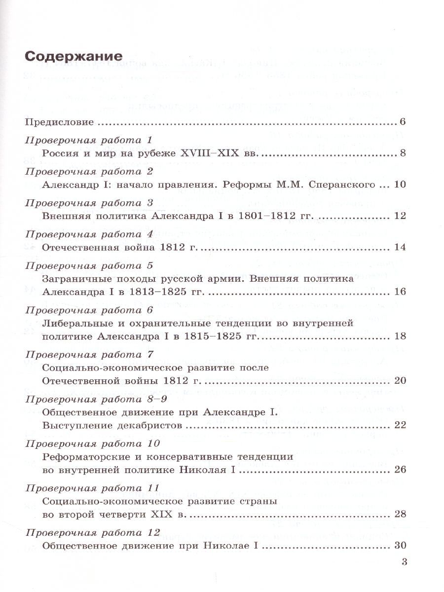 Обложка книги История России 9 класс. Проверочные работы. ФГОС, Автор Соловьёв Я.В., издательство Экзамен | купить в книжном магазине Рослит
