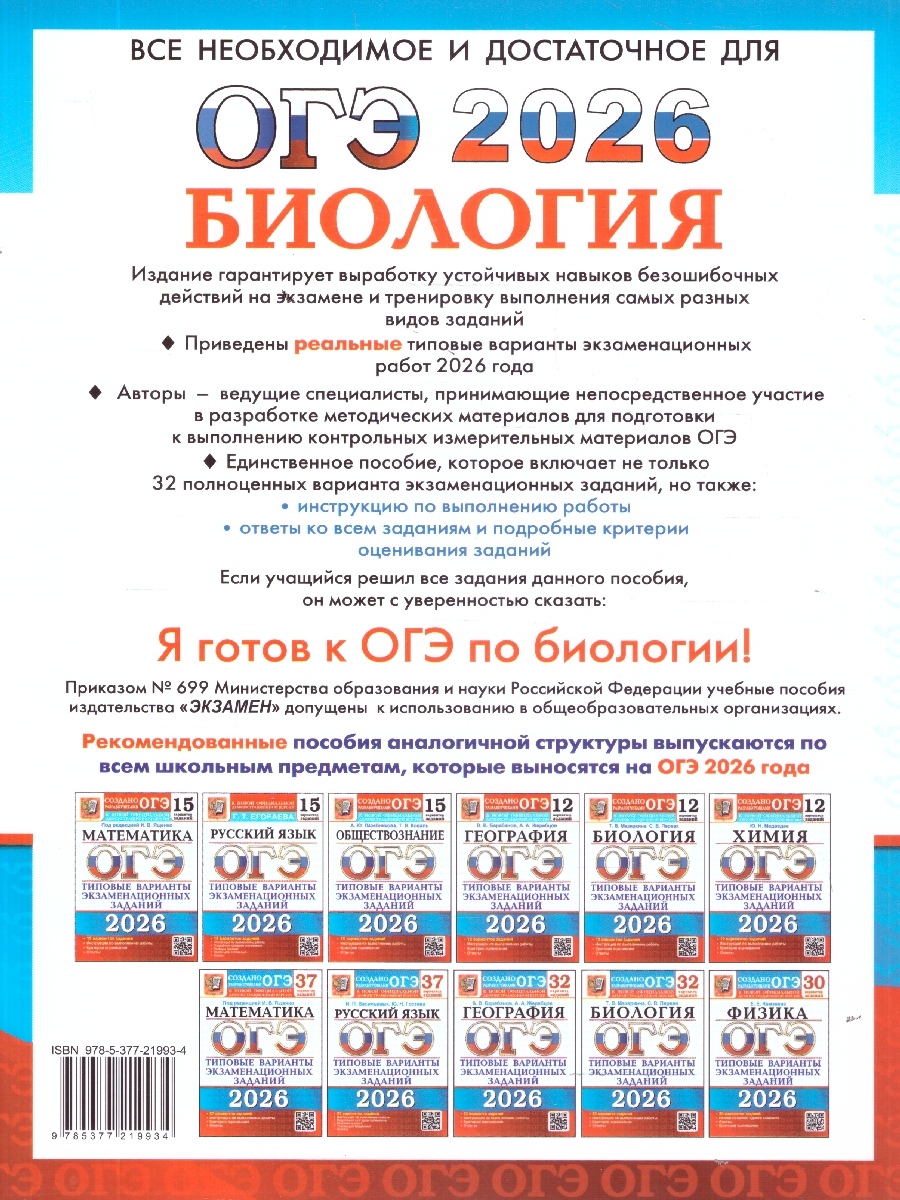 Обложка книги ОГЭ 2026 Биология 32 варианта, Автор Мазяркина Т. В.; Первак С. В., издательство Экзамен | купить в книжном магазине Рослит