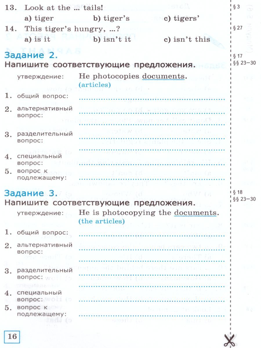 картинка Грамматика Английского языка 6 класс Проверочные работы. ФГОС (к новому ФПУ) от магазина Рослит