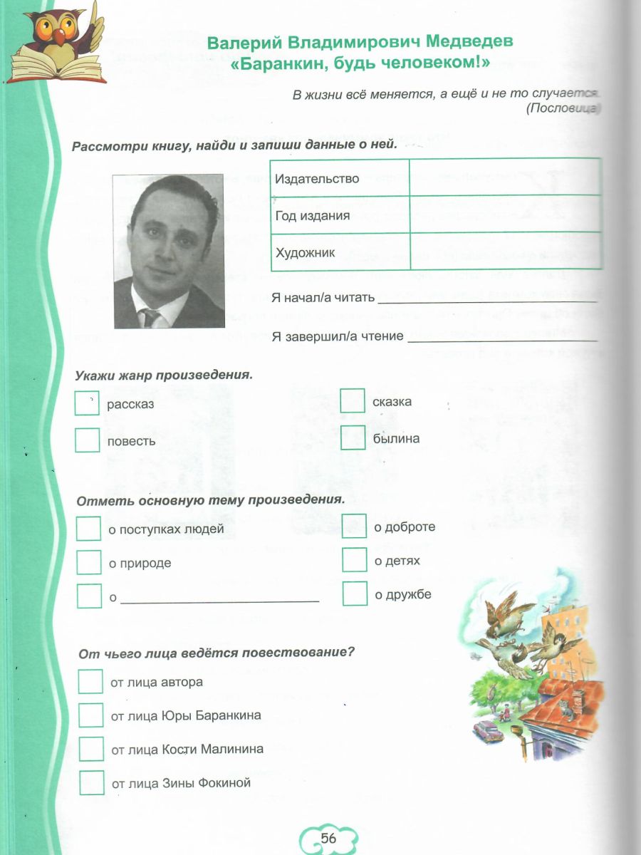 Обложка книги Читательский дневник 2 класс, Автор Понятовская Ю.Н., издательство Планета | купить в книжном магазине Рослит