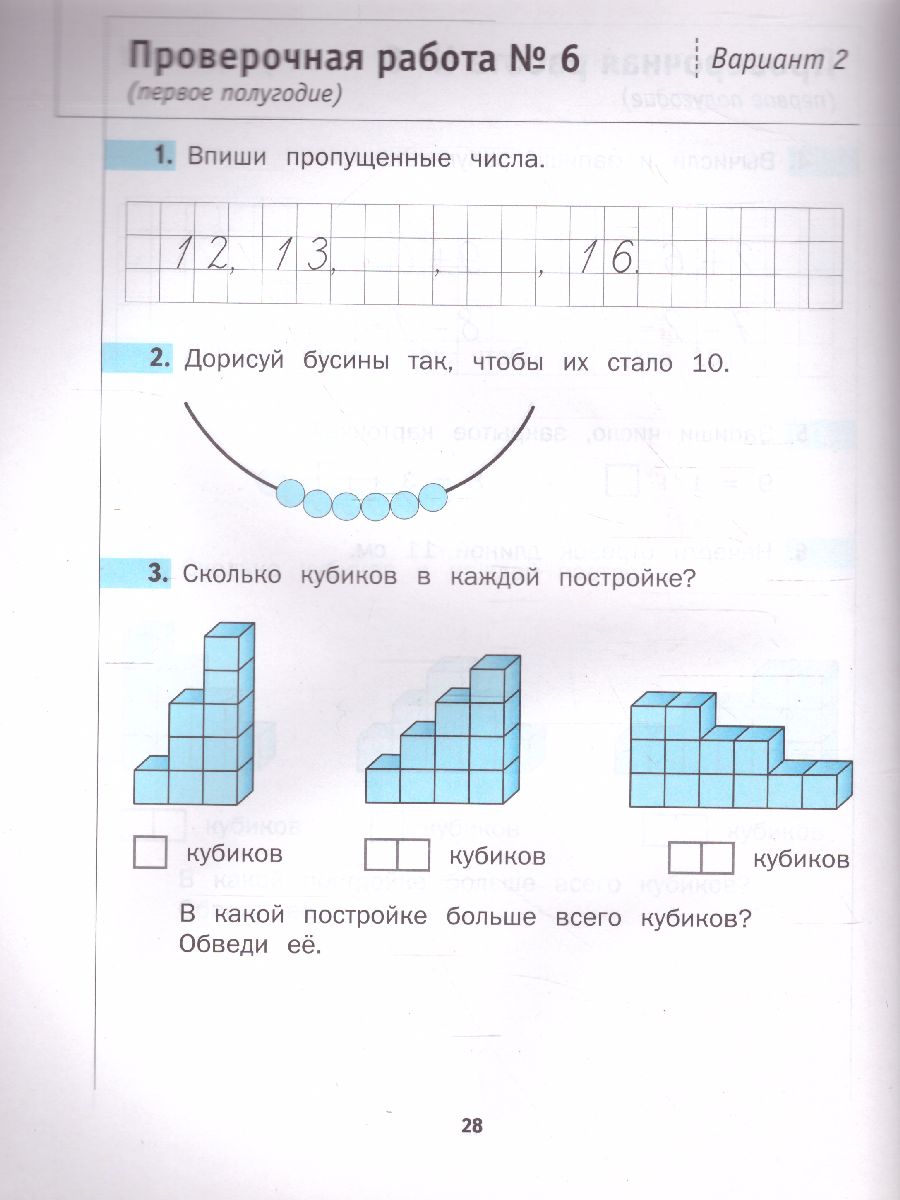 картинка Математика 1 класс. Что умеет первоклассник. Тетрадь для проверочных работ ФГОС от магазина Рослит