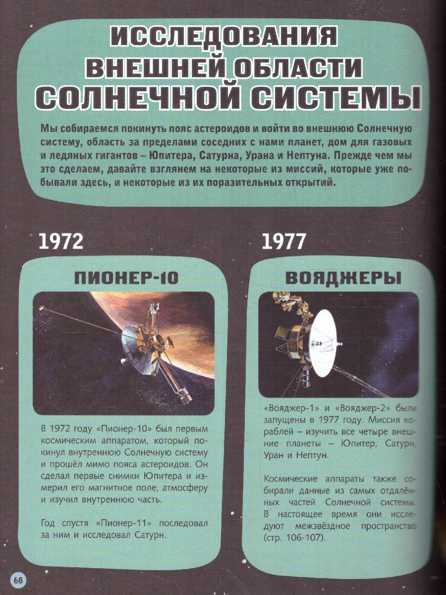 Обложка Большое космическое путешествие по Солнечной системе, издательство АСТ | купить в книжном магазине Рослит