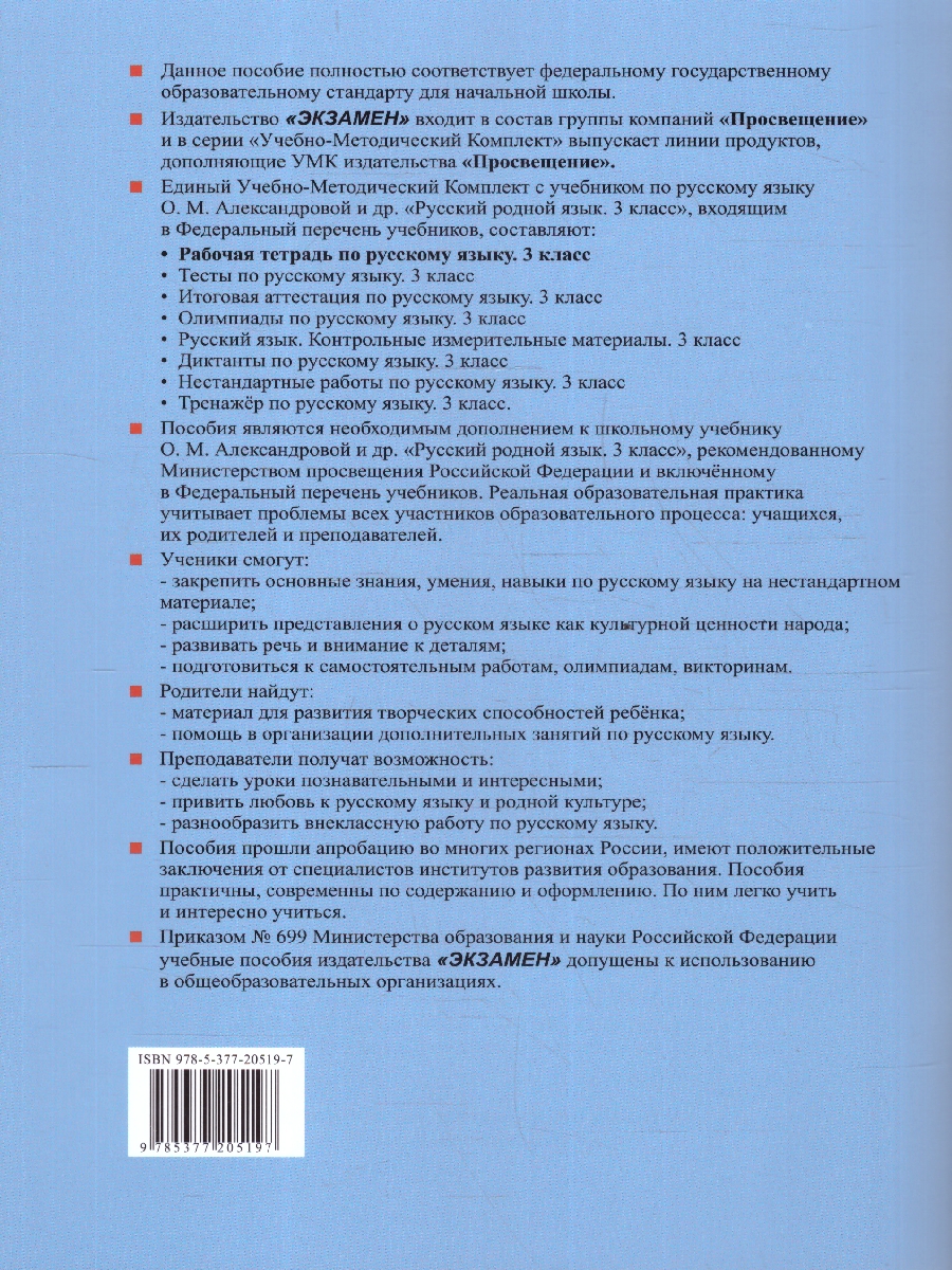 Обложка книги Русский родной язык 3 класс. Рабочая тетрадь. К новому учебнику. УМК Александровой. ФГОС НОВЫЙ, Автор Козина Г.А., издательство Экзамен | купить в книжном магазине Рослит