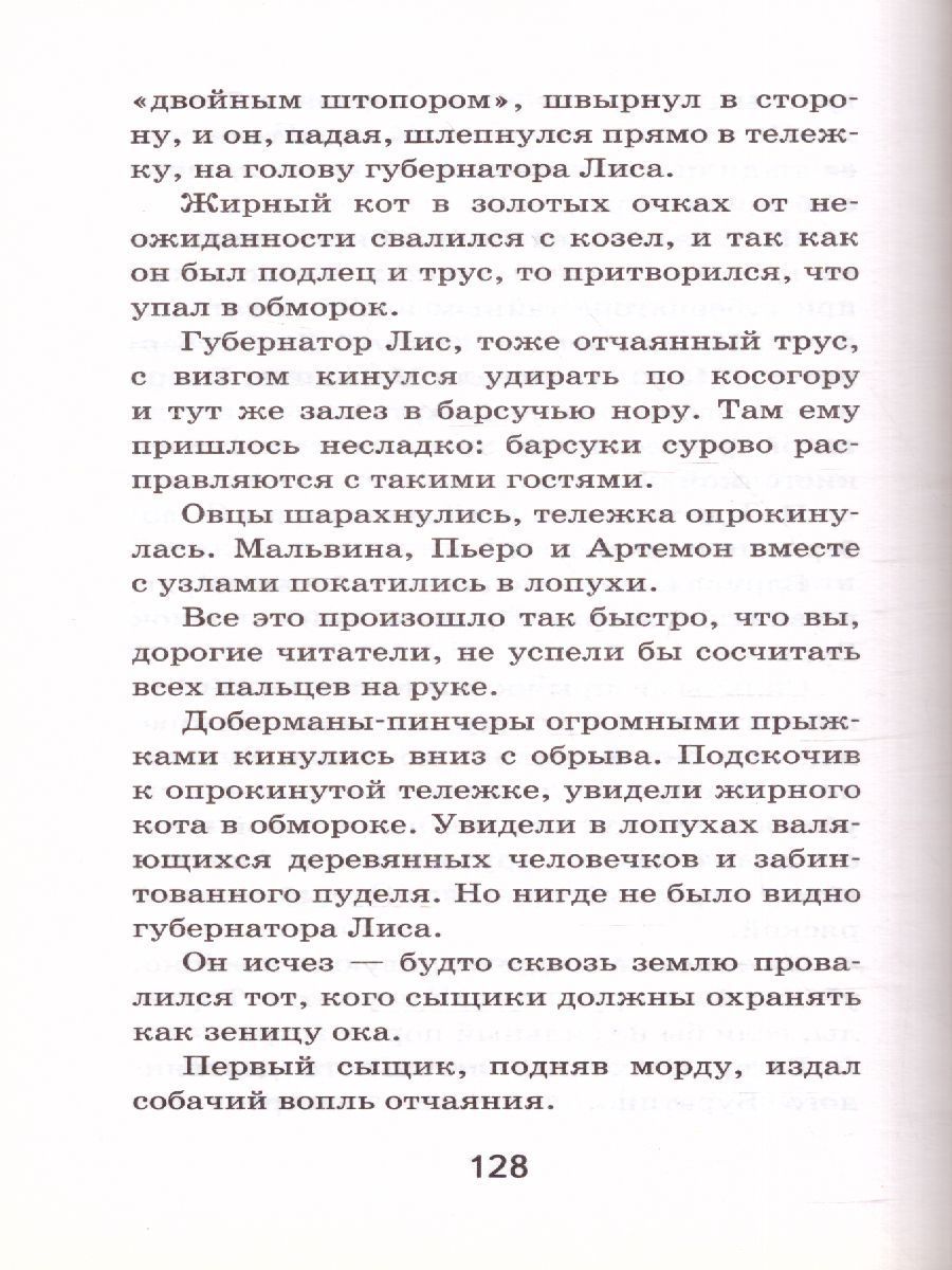 Обложка книги  Золотой ключик, или Приключения Буратино/ Классика в школе, Автор Толстой А.Н., издательство ЭКСМО | купить в книжном магазине Рослит