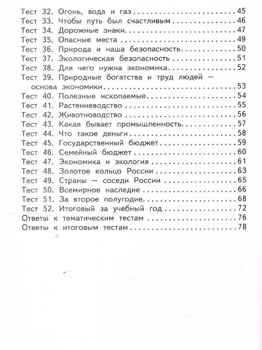 Обложка книги КИМ Окружающий мир 3 кл. НОВЫЙ ФГОС (Вако), Автор Яценко И. Ф., издательство Вако | купить в книжном магазине Рослит