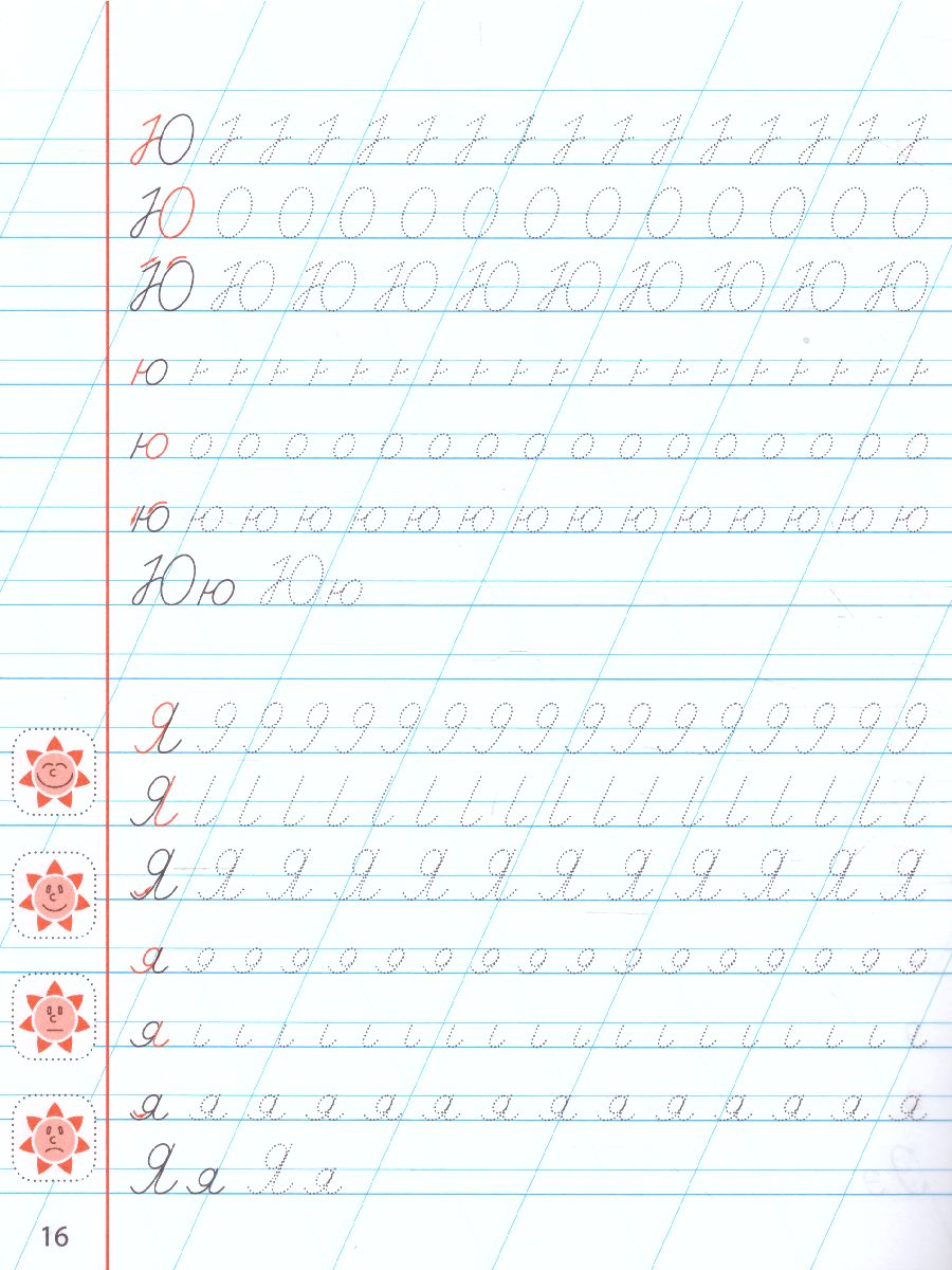 Обложка книги Развиваем навыки письма в косую линейку 6-7 лет, Автор Петренко С.В., издательство Интерпрессервис | купить в книжном магазине Рослит