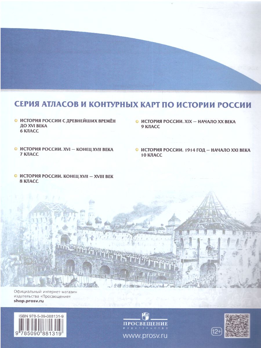 Обложка книги История России XVI- конец XVII века 7 класс. Контурные карты. (Историко-культурный стандарт). ФГОС, Автор , издательство Просвещение | купить в книжном магазине Рослит