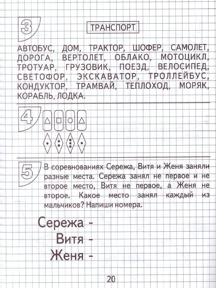 Обложка книги Упражнения для развития творческого мышления. Рабочая тетрадь. В 2-х частях. Часть 1, Автор , издательство Весна-Дизайн | купить в книжном магазине Рослит