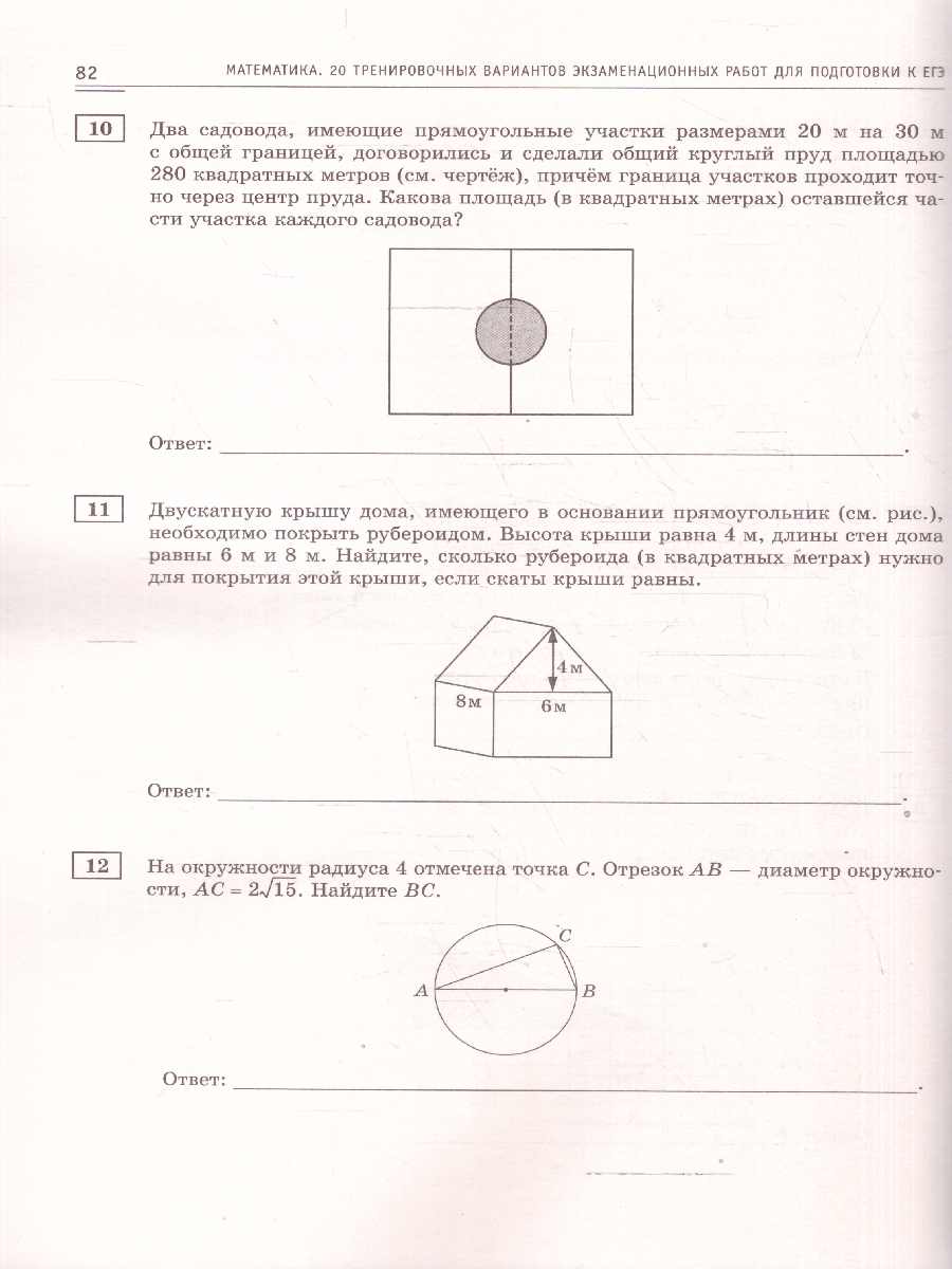 Обложка книги ЕГЭ 2026 Математика. 20 тренировочных вариантов экзаменационных работ. Базовый уровень, Автор Под ред. И.В. Ященко, издательство АСТ | купить в книжном магазине Рослит