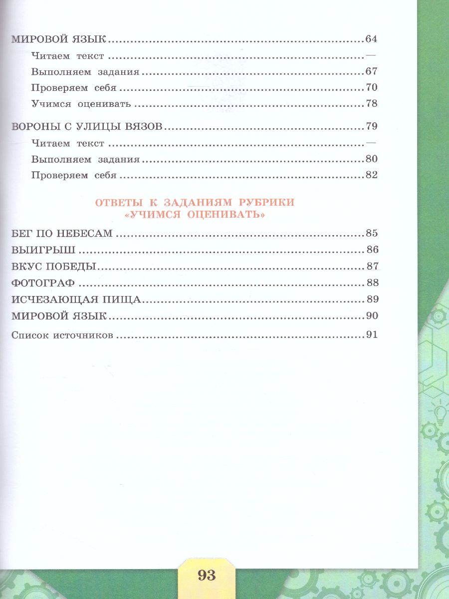 картинка Читательская грамотность. Сборник эталонных заданий. Выпуск 2. Часть 2. Для учащихся 11-15 лет от магазина Рослит