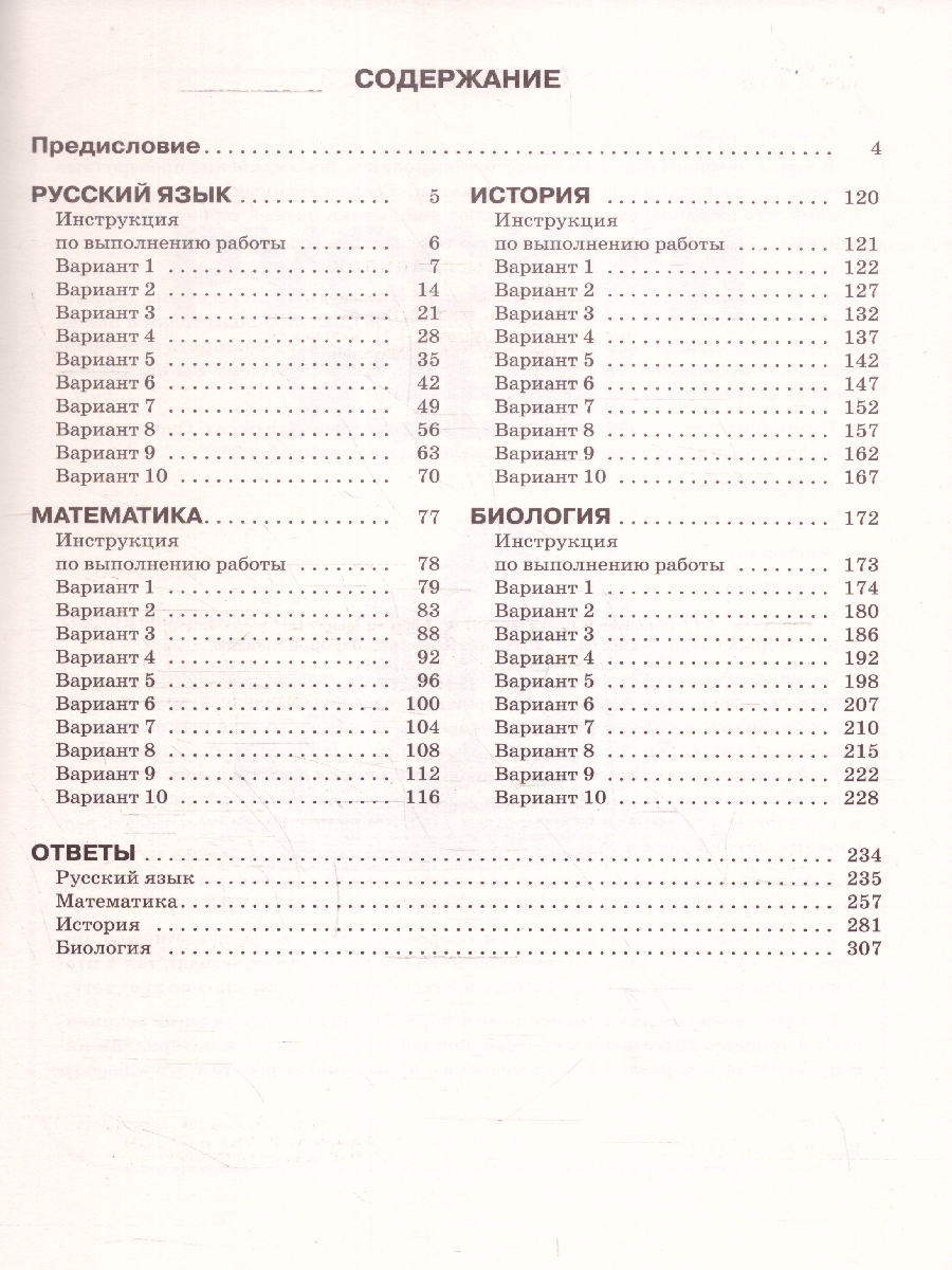 Обложка книги ВПР Русский язык Математика История Биология 5 класс. Сборник, Автор Степанова Л. С. Артасов И. А. Маталин А. В., издательство АСТ | купить в книжном магазине Рослит