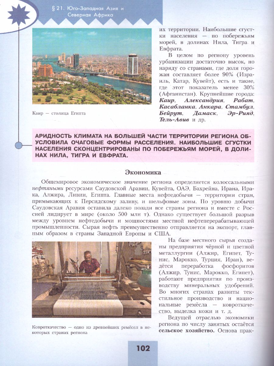 Обложка книги География 11 класс. Базовый и углубленный уровни. Учебник (ФП2022), Автор Гладкий Ю.Н. Николина В.В., издательство Просвещение | купить в книжном магазине Рослит