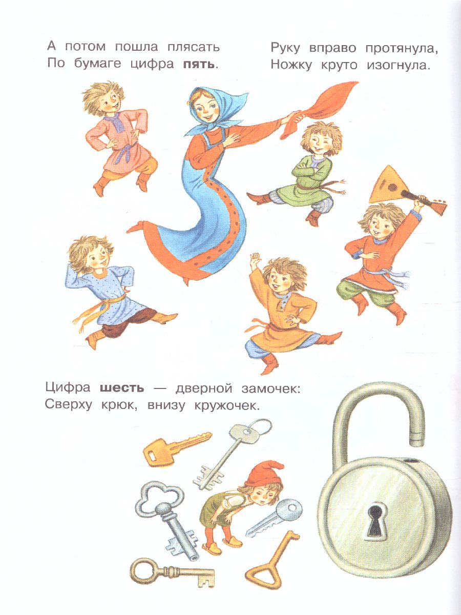 Обложка Весёлый счёт в стихах и картинках /Читай-запоминай! , издательство АСТ | купить в книжном магазине Рослит