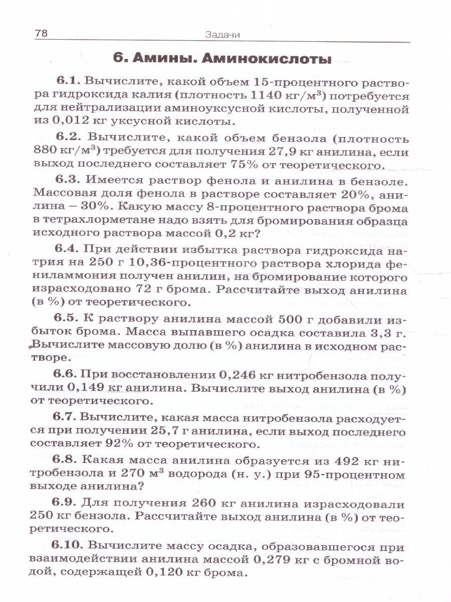 Обложка книги Химия. Сборник задач по органической химии 10-11 классы, Автор Маршанова Г.Л., издательство Вако | купить в книжном магазине Рослит
